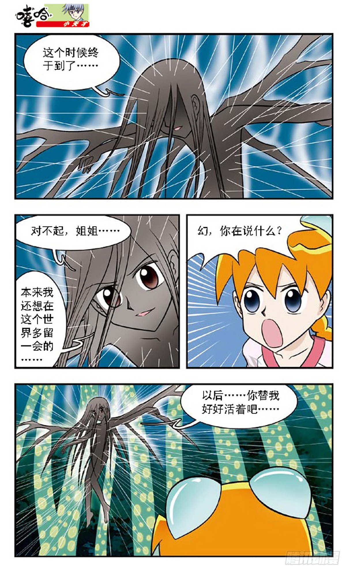 🍚嘻哈小天才·飒漫画 第65话 第7页