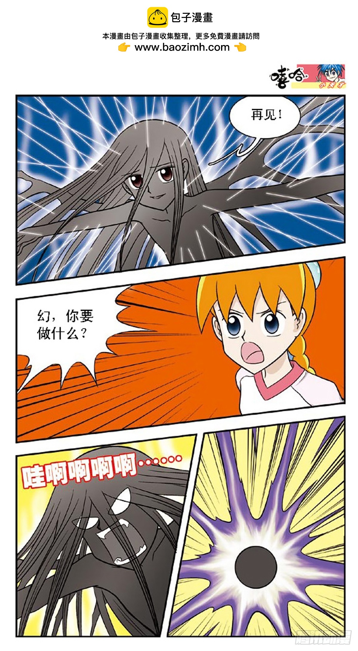 🍚嘻哈小天才·飒漫画 第65话 第8页