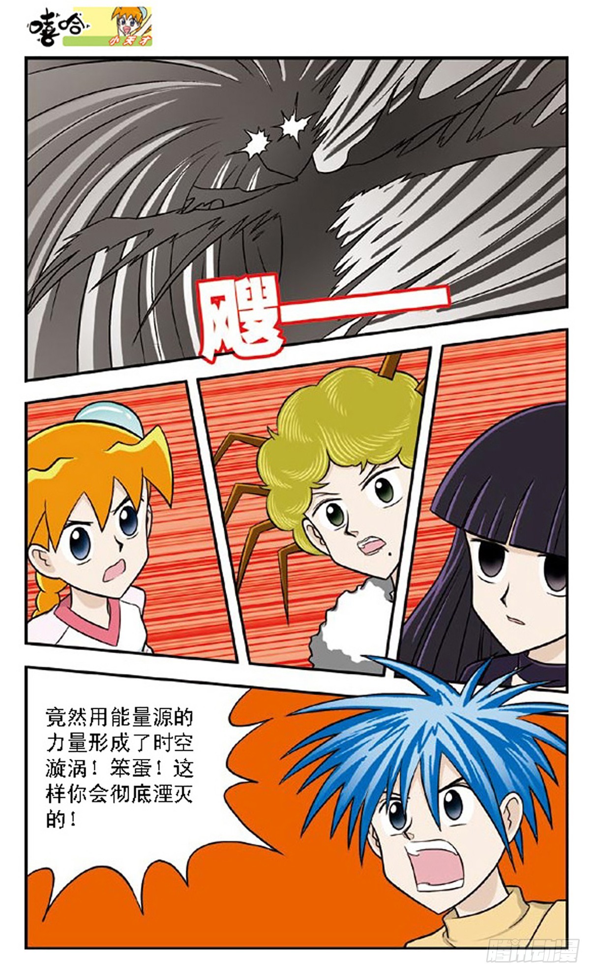 🍚嘻哈小天才·飒漫画 第65话 第9页