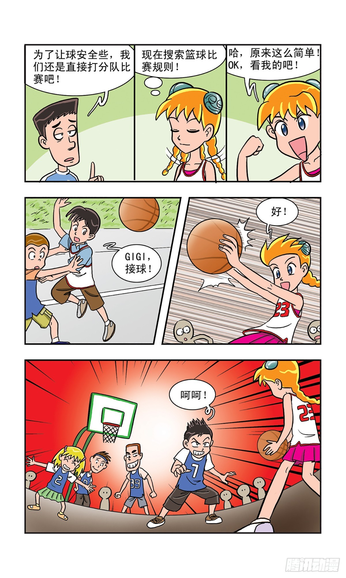 🍚嘻哈小天才·飒漫画 第7话 第10页