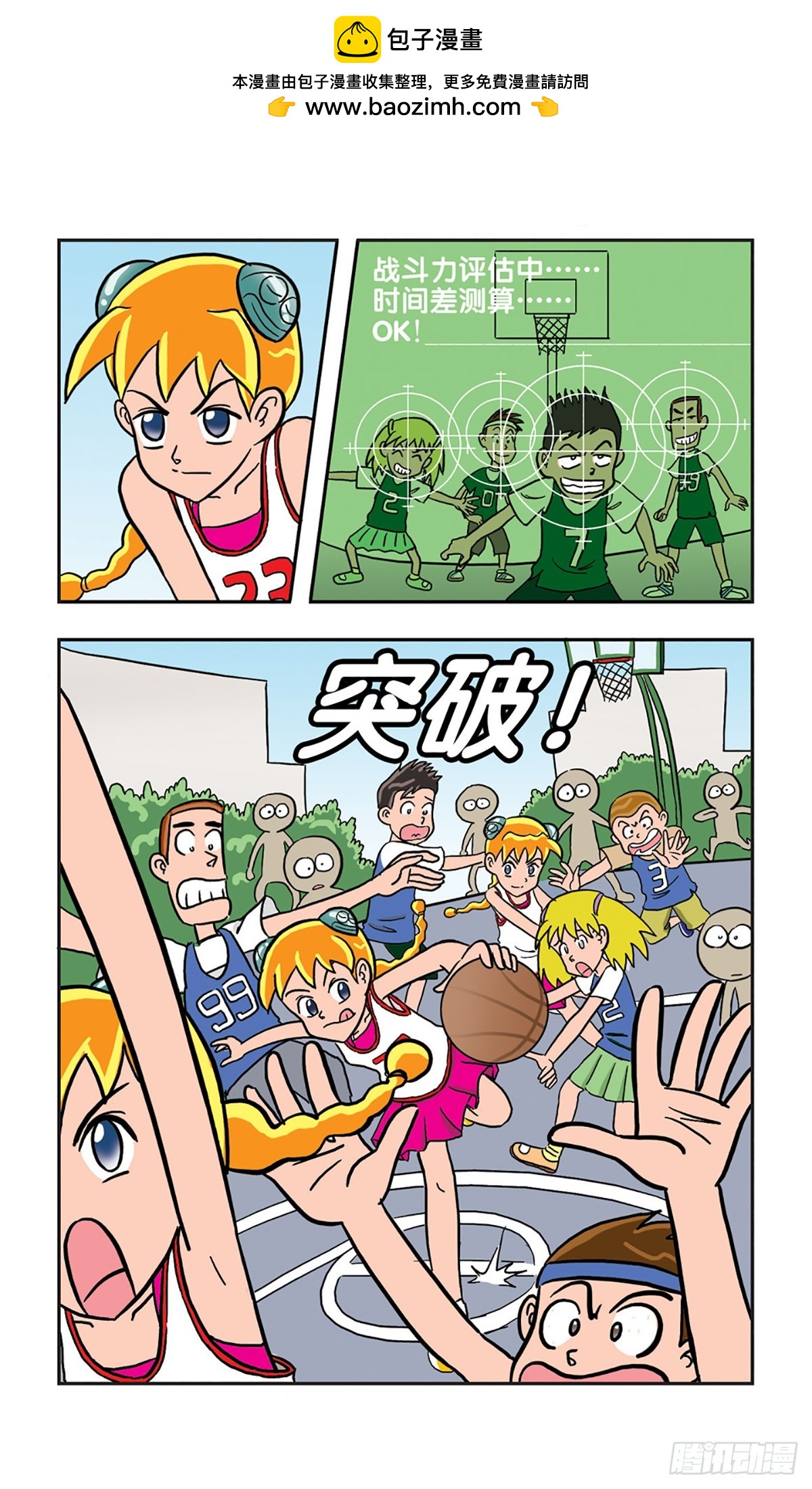 🍚嘻哈小天才·飒漫画 第7话 第11页