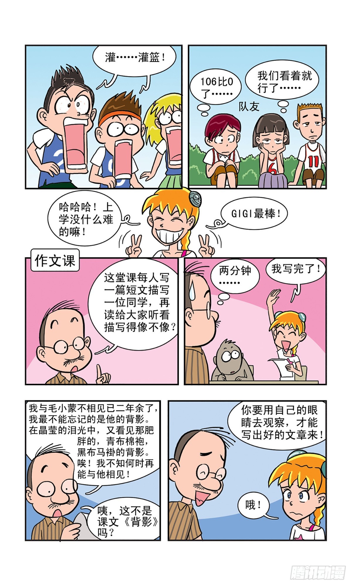 🍚嘻哈小天才·飒漫画 第7话 第12页