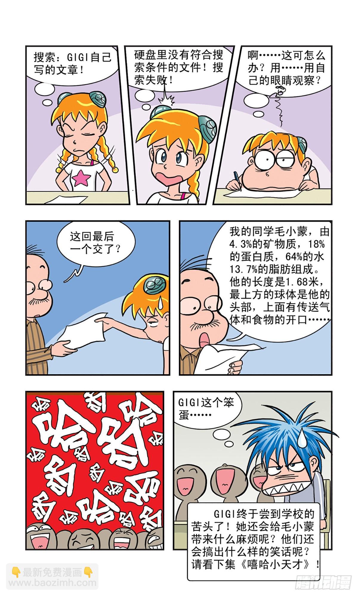 🍚嘻哈小天才·飒漫画 第7话 第13页