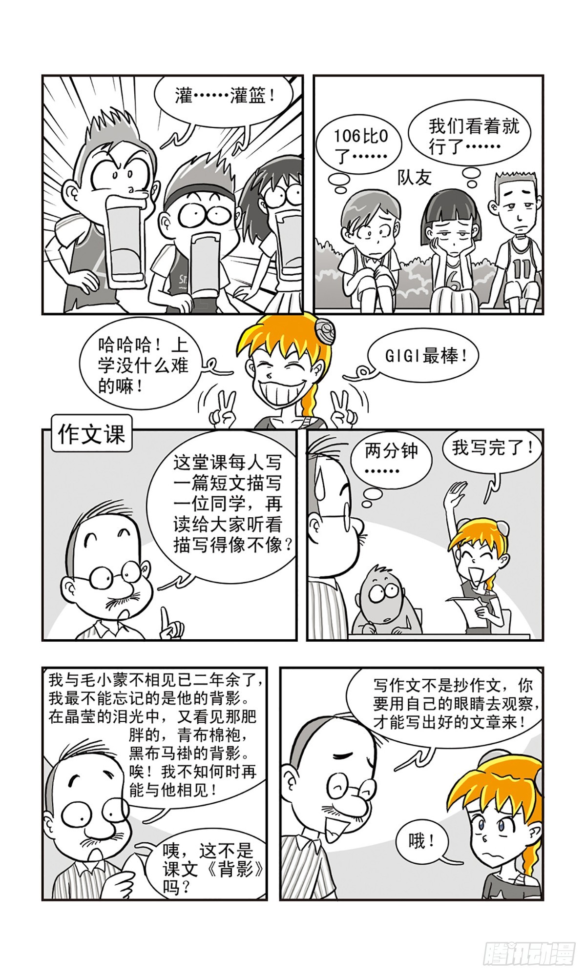 🍚嘻哈小天才·飒漫画 第7话 第14页