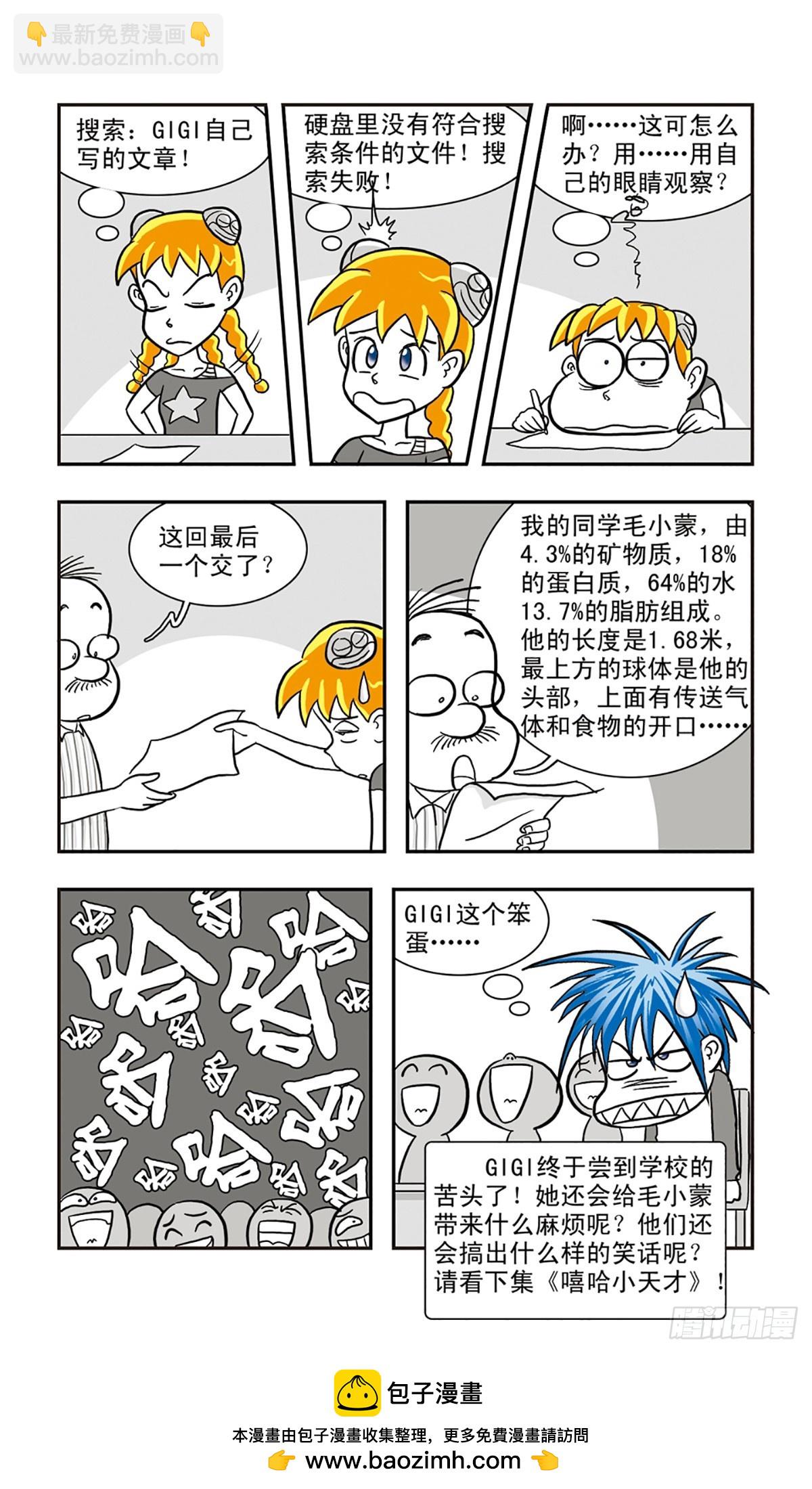 🍚嘻哈小天才·飒漫画 第7话 第15页