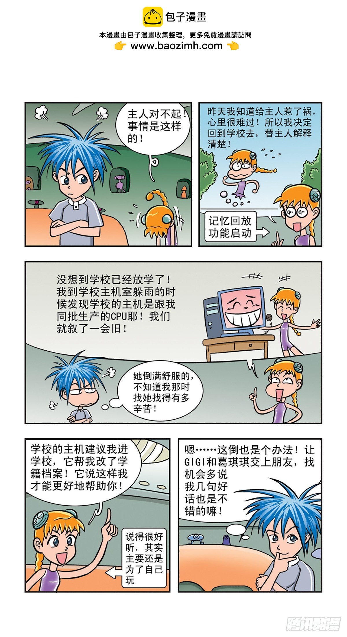 🍚嘻哈小天才·飒漫画 第7话 第2页