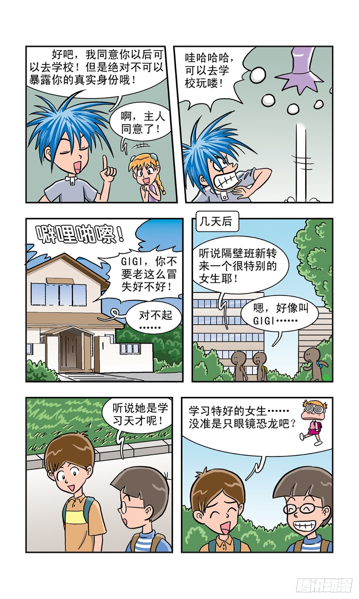 🍚嘻哈小天才·飒漫画 第7话 第3页