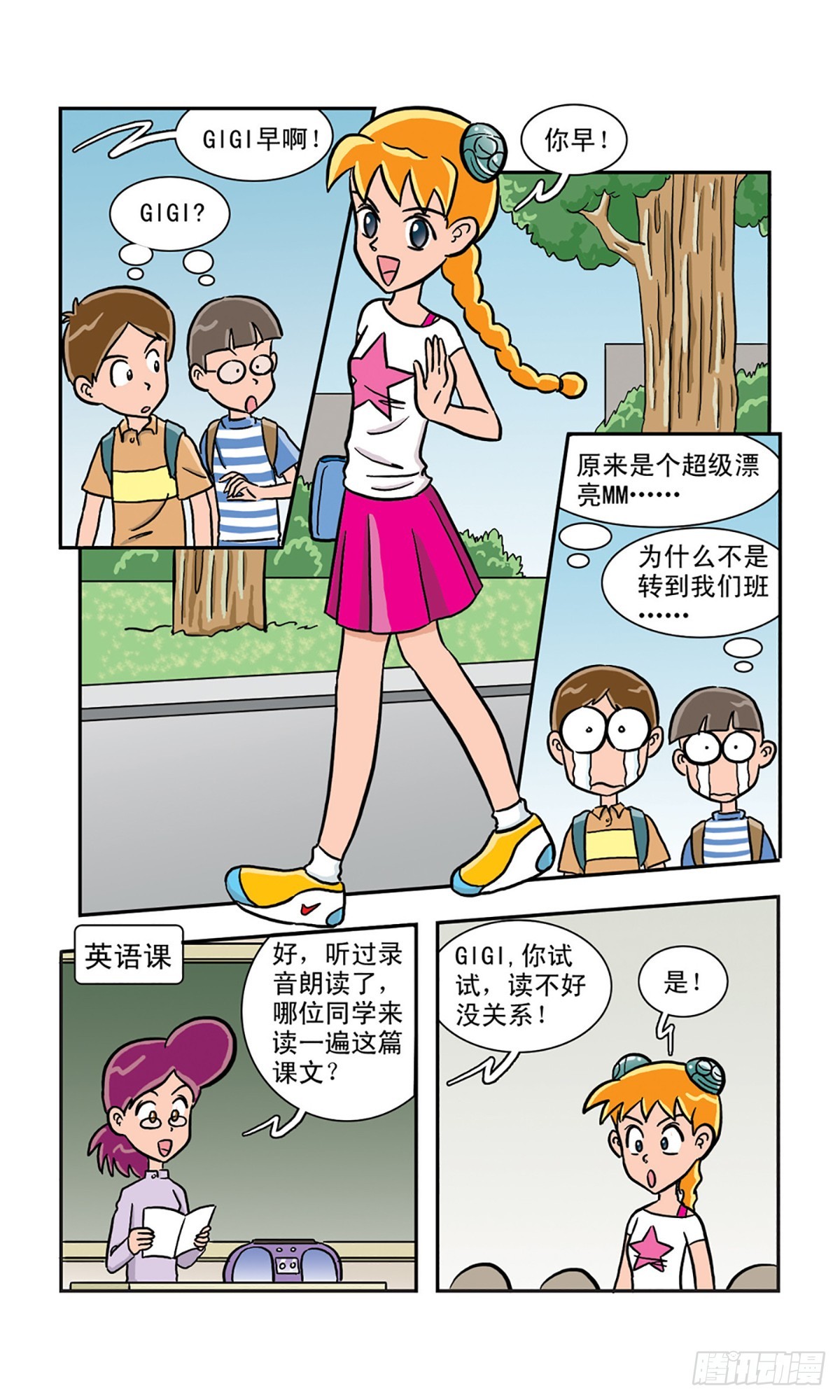 🍚嘻哈小天才·飒漫画 第7话 第4页