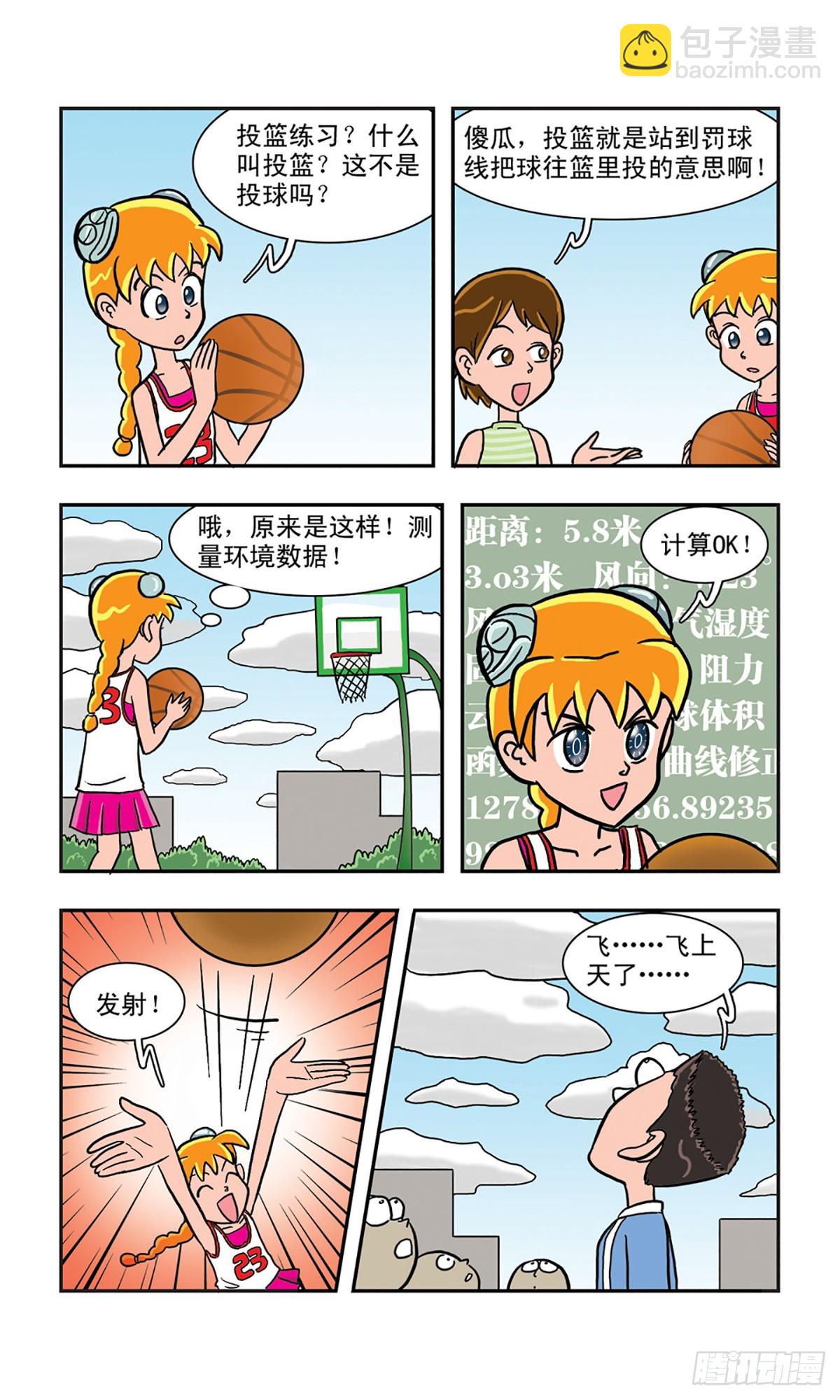 🍚嘻哈小天才·飒漫画 第7话 第7页