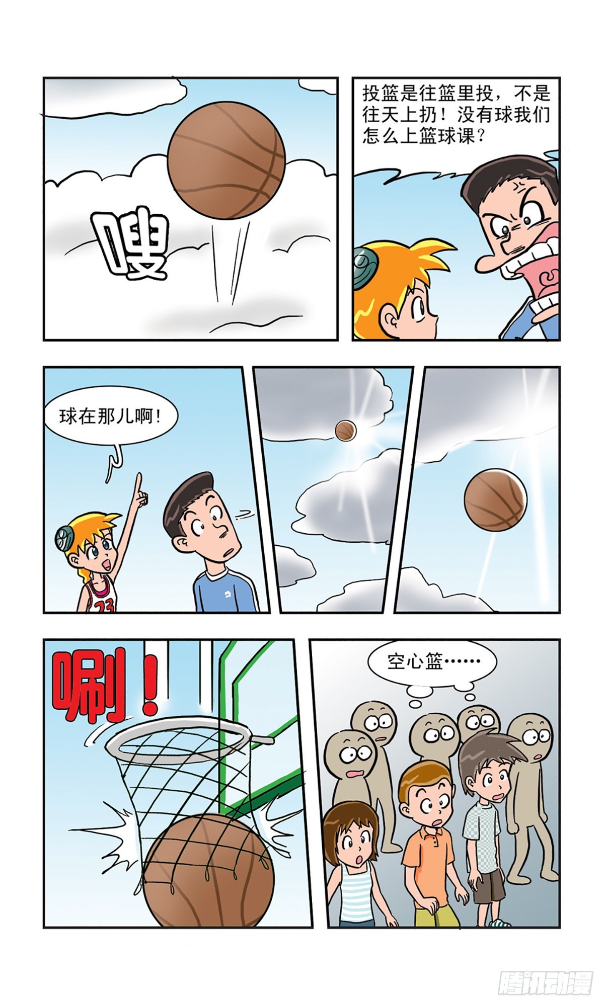 🍚嘻哈小天才·飒漫画 第7话 第8页