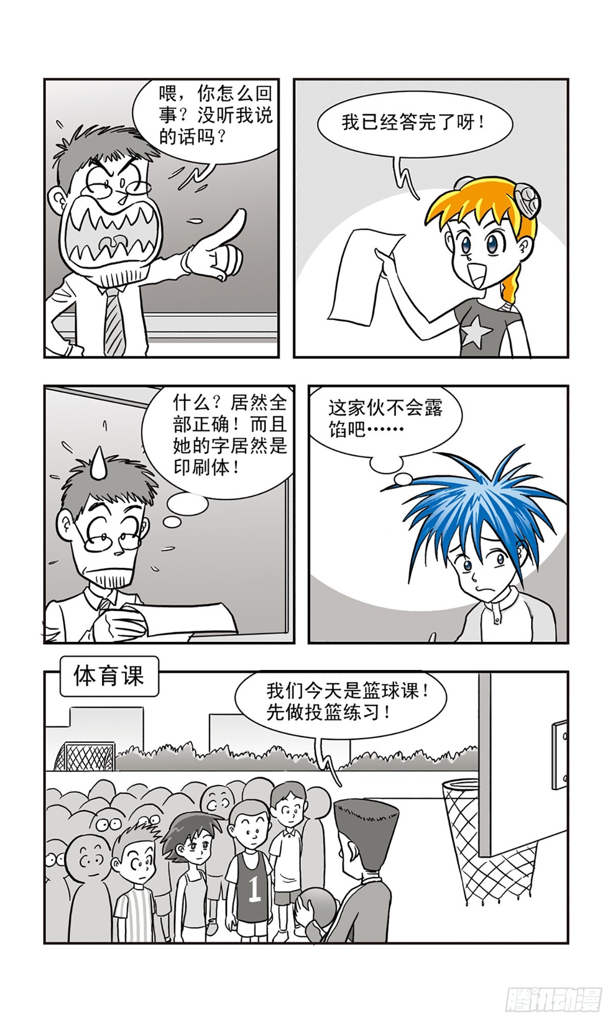 🍚嘻哈小天才·飒漫画 第7话 第9页