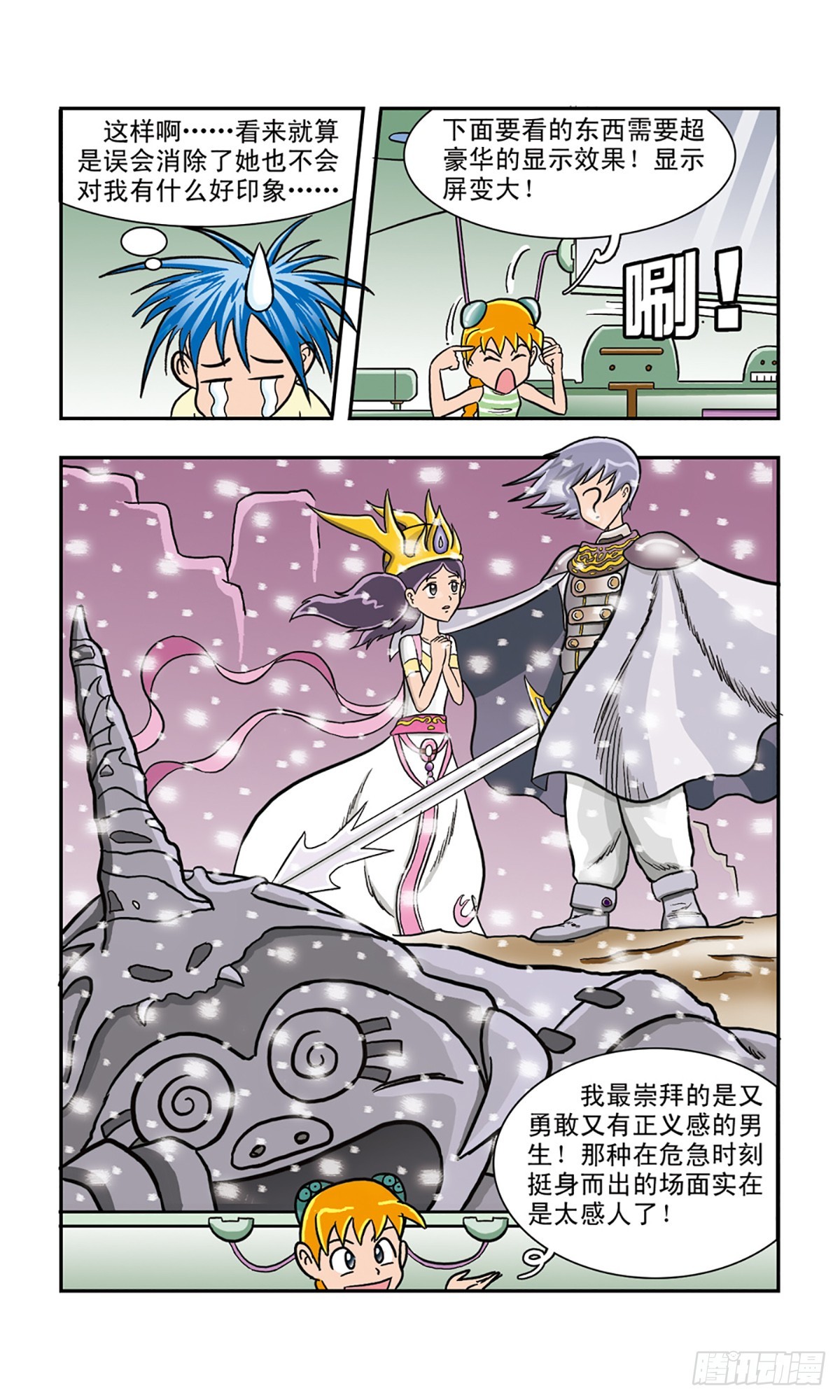 🍚嘻哈小天才·飒漫画 第9话 第10页