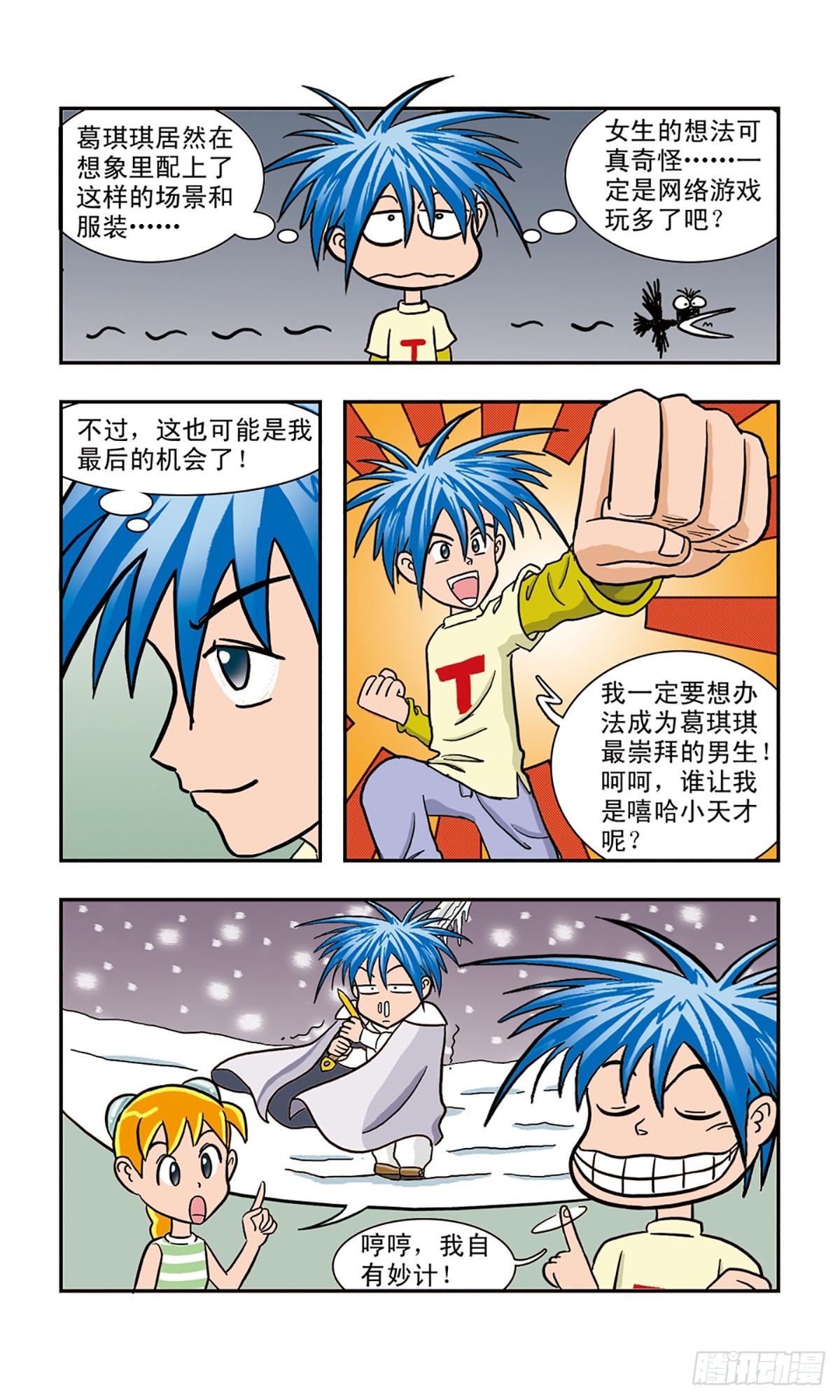 🍚嘻哈小天才·飒漫画 第9话 第11页