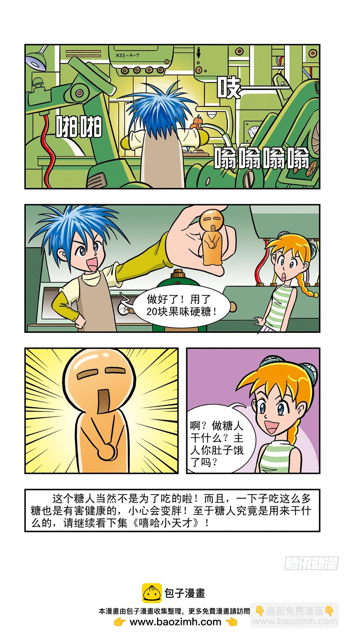 🍚嘻哈小天才·飒漫画 第9话 第12页
