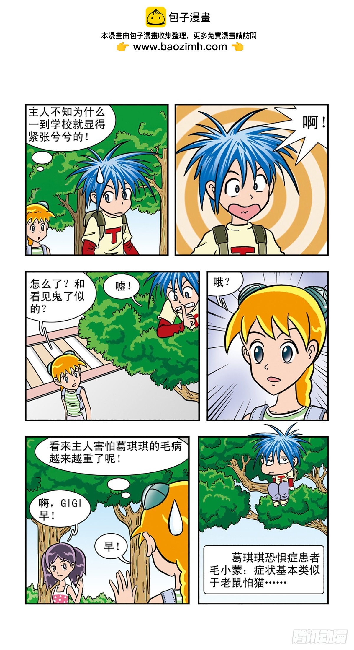 🍚嘻哈小天才·飒漫画 第9话 第2页