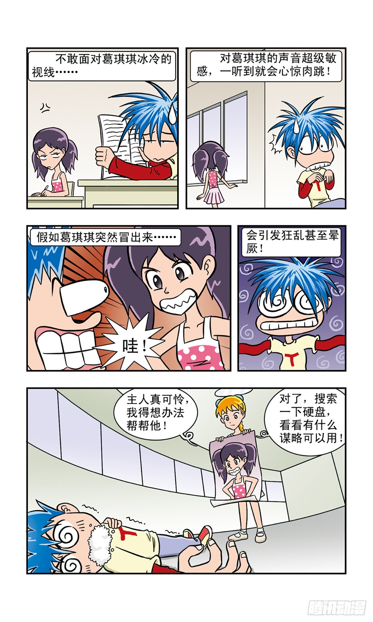 🍚嘻哈小天才·飒漫画 第9话 第3页