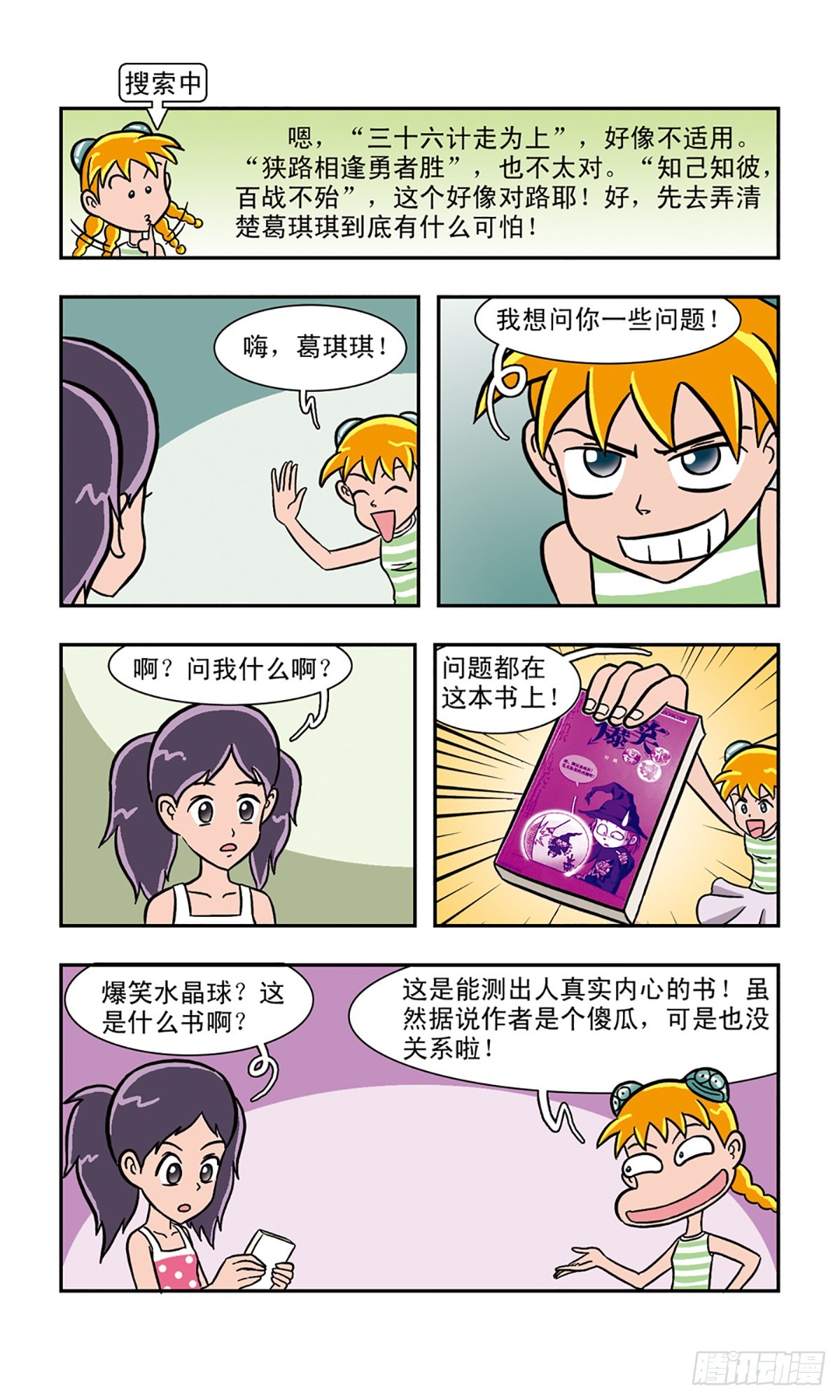 🍚嘻哈小天才·飒漫画 第9话 第4页