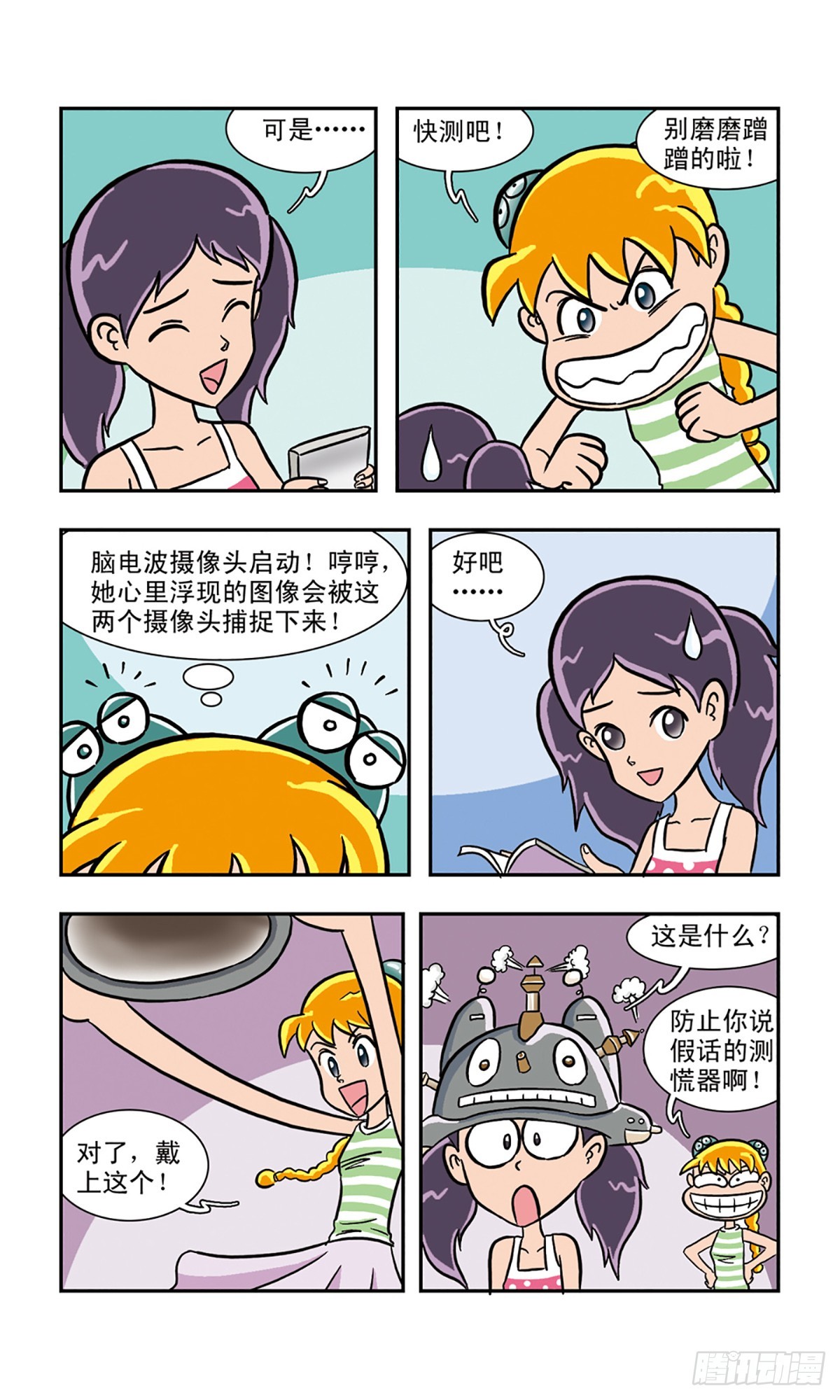 🍚嘻哈小天才·飒漫画 第9话 第5页