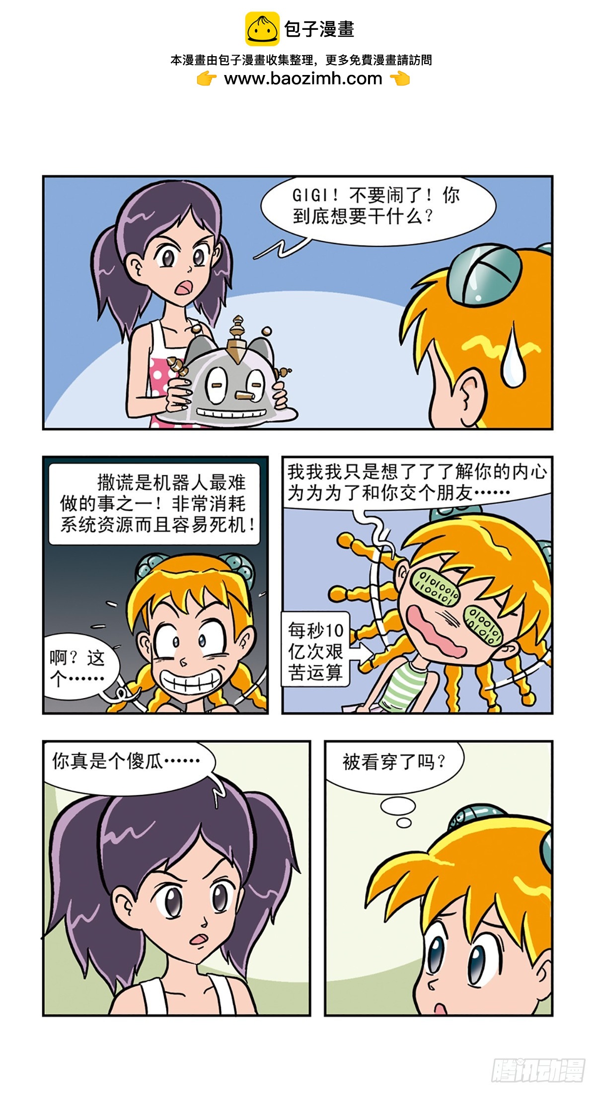 🍚嘻哈小天才·飒漫画 第9话 第6页
