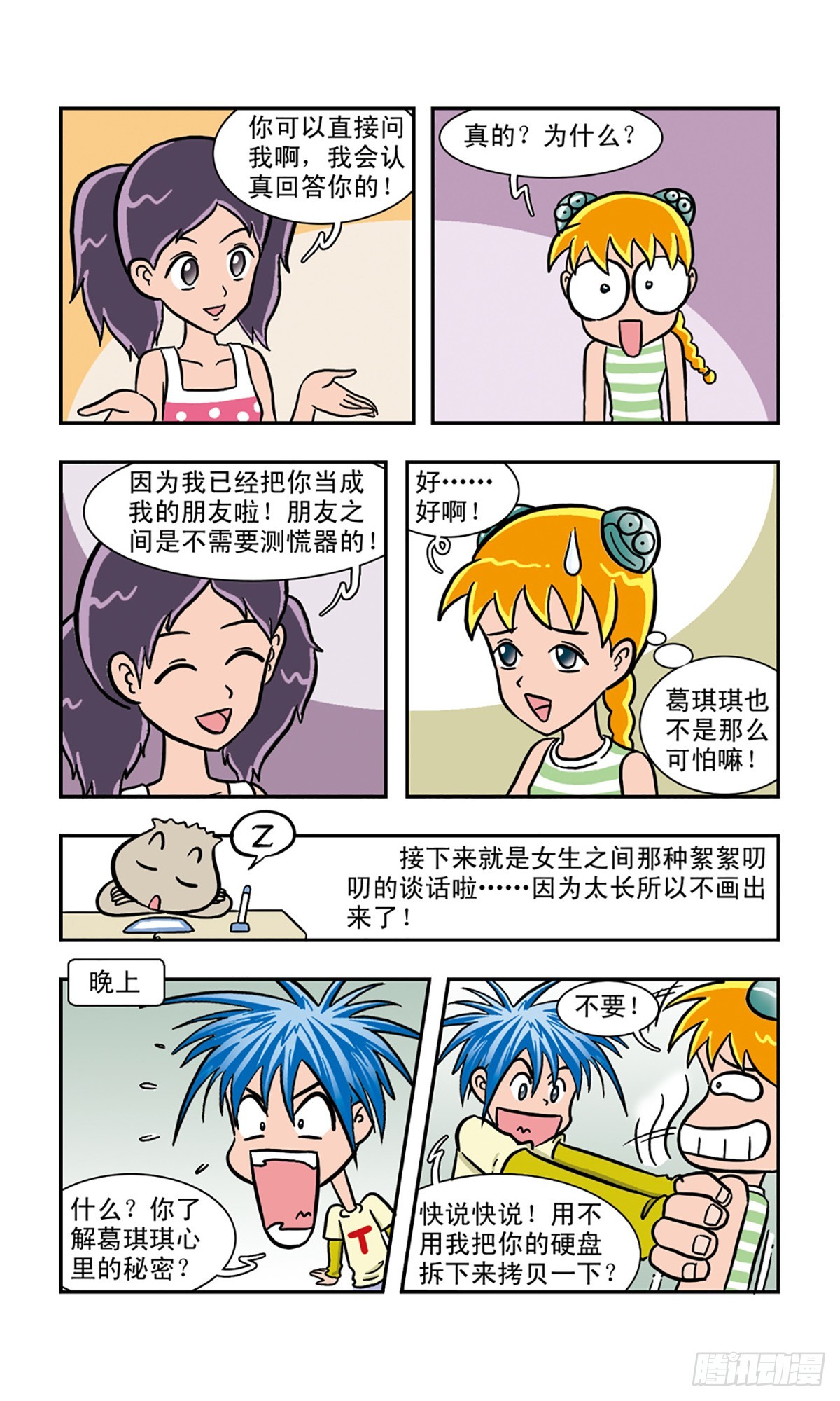 🍚嘻哈小天才·飒漫画 第9话 第7页