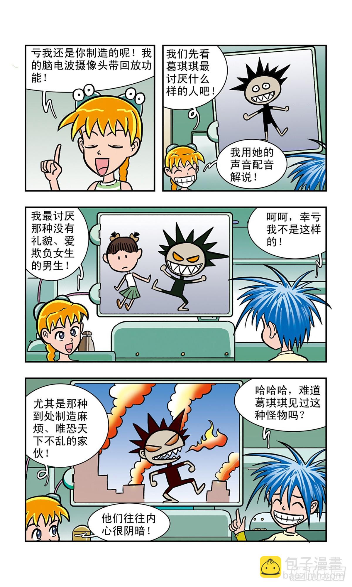 🍚嘻哈小天才·飒漫画 第9话 第8页