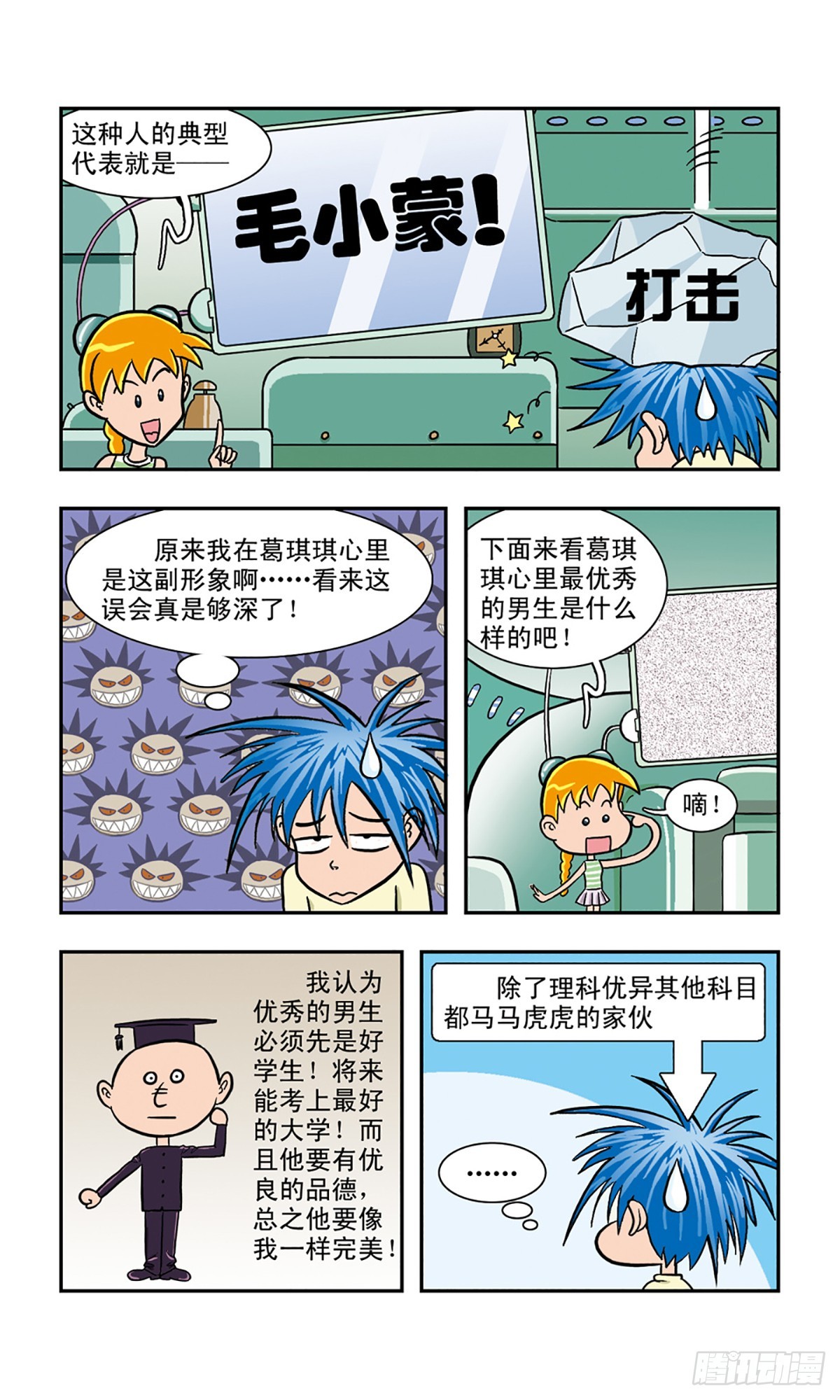 🍚嘻哈小天才·飒漫画 第9话 第9页