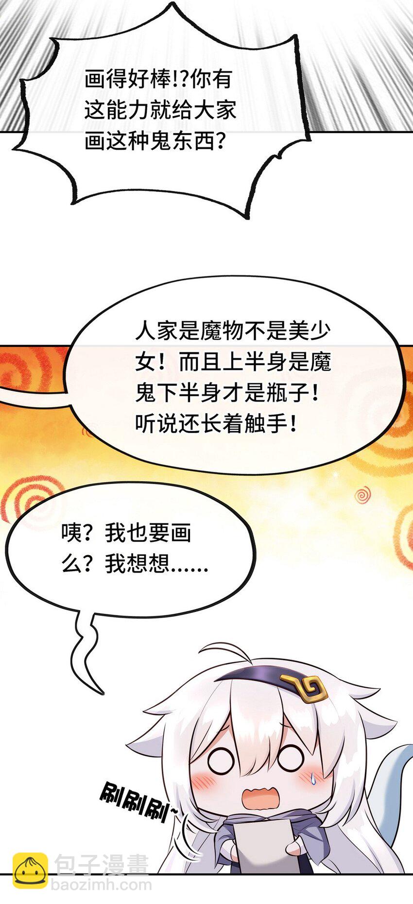 007 暴食之王与四色鱼(1/2)-第7话
