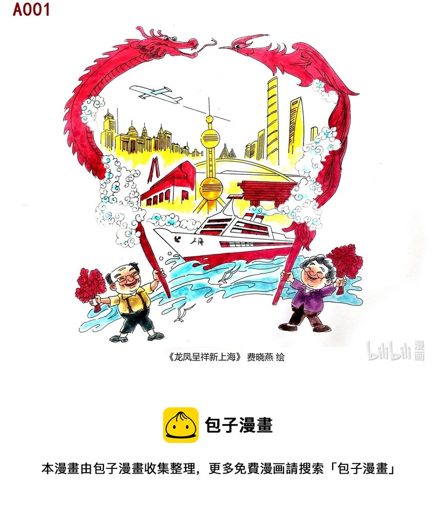 费晓燕 龙凤呈祥新上海-第1话
