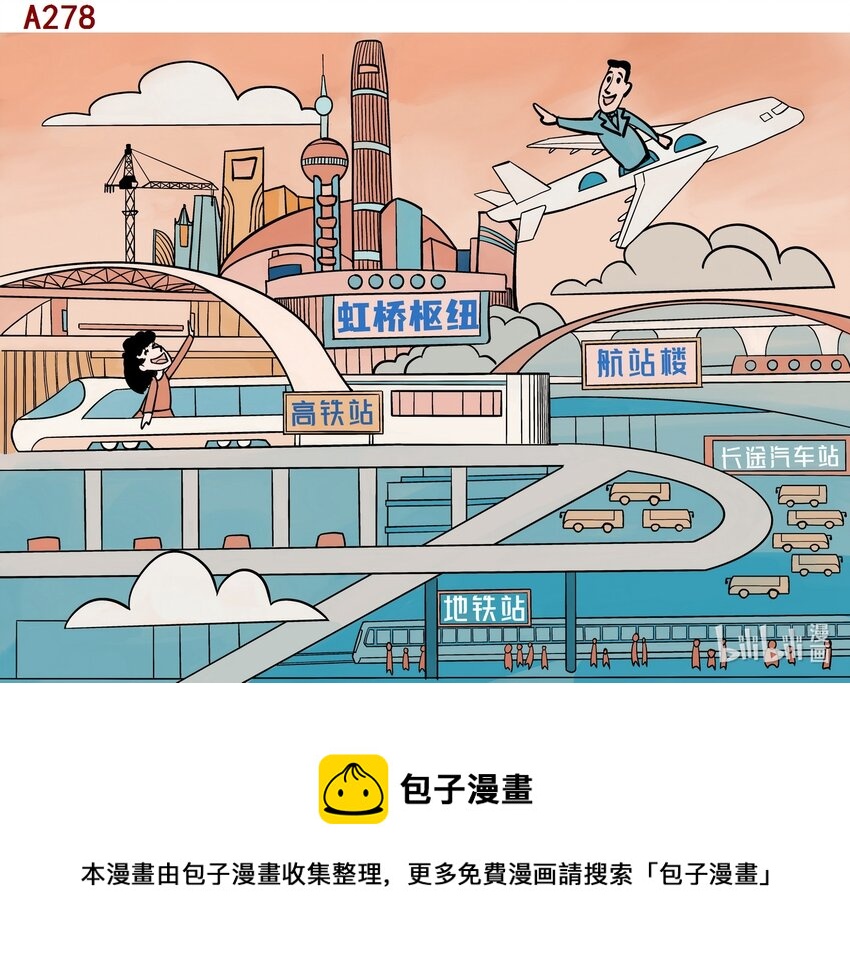 梁飞飞 虹桥枢纽-第101话