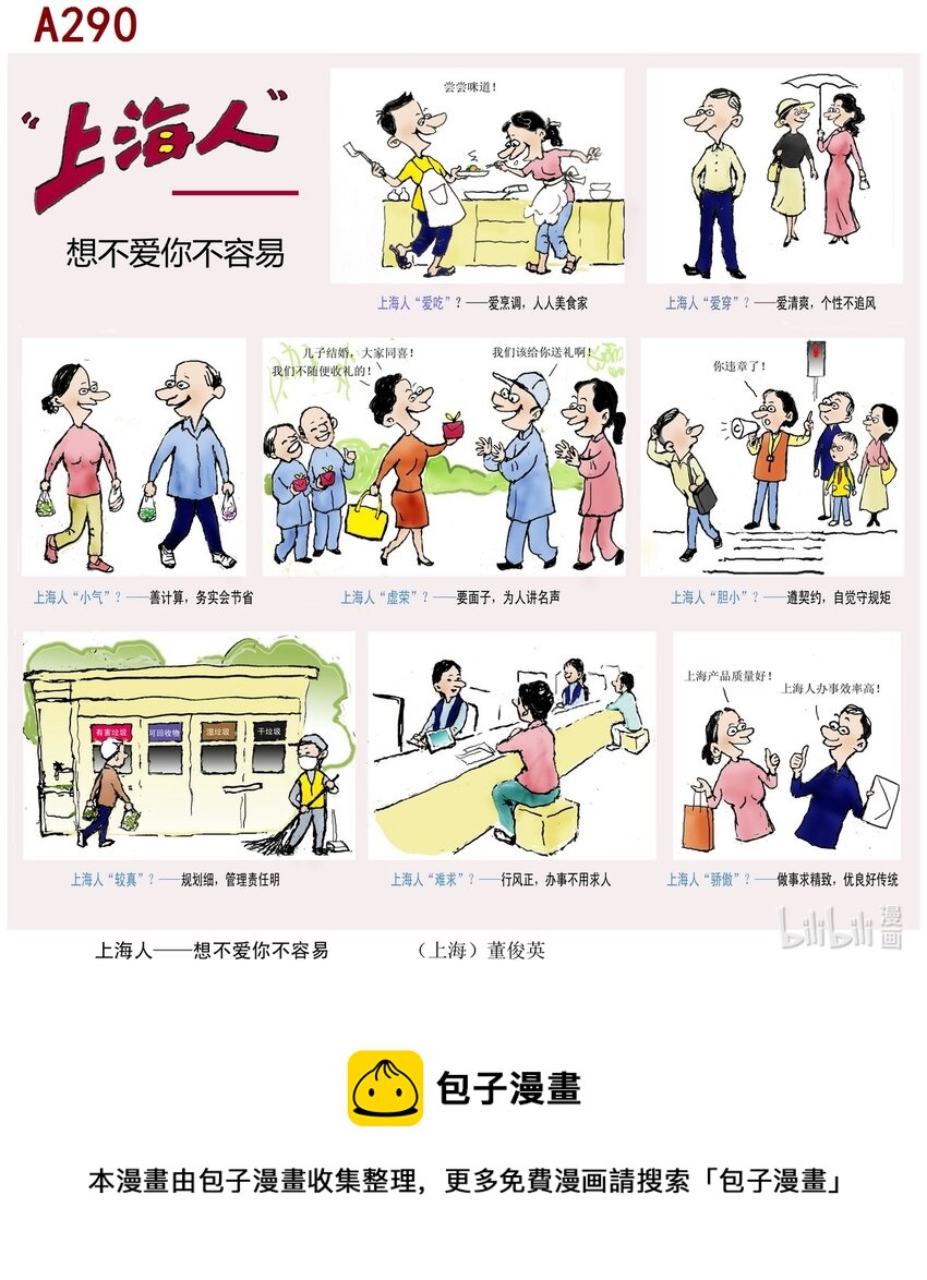 董俊英 上海人，想不爱你不容易-第105话