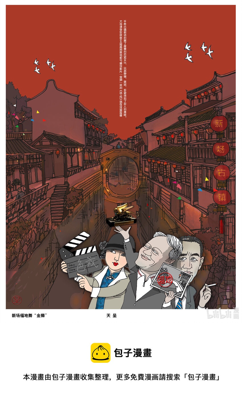 沈天呈 新场福地舞＂金狮＂-第107话