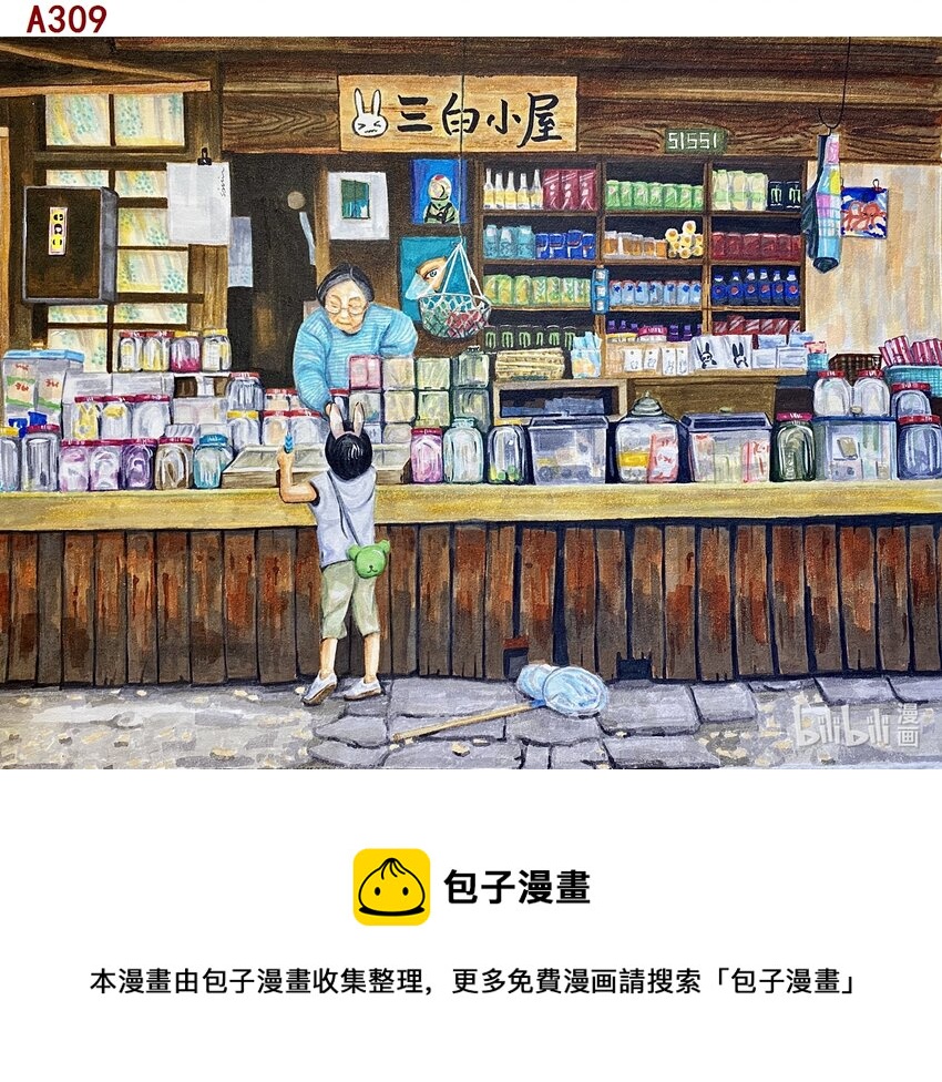 吴皛颖 阿姨，请买一包香香五香豆！-第111话