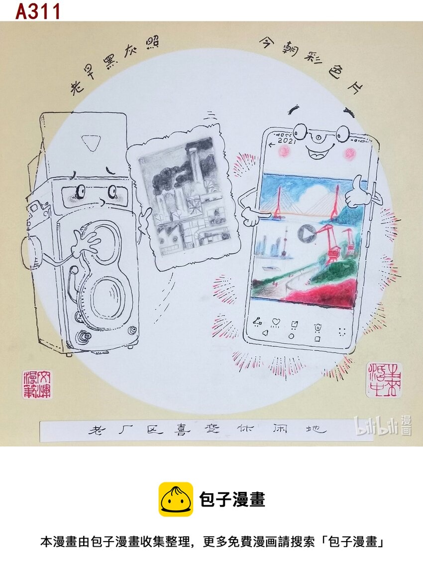潘文辉 老厂区喜变休闲地-第113话