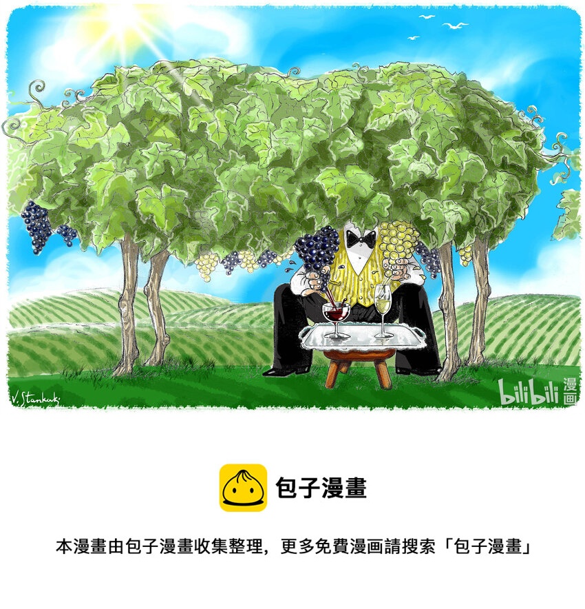 172 《马陆葡萄 原汁原味》斯坦科维奇（塞尔维亚）-第141话