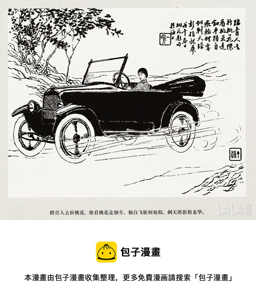丁悚 百美图系列-第171话