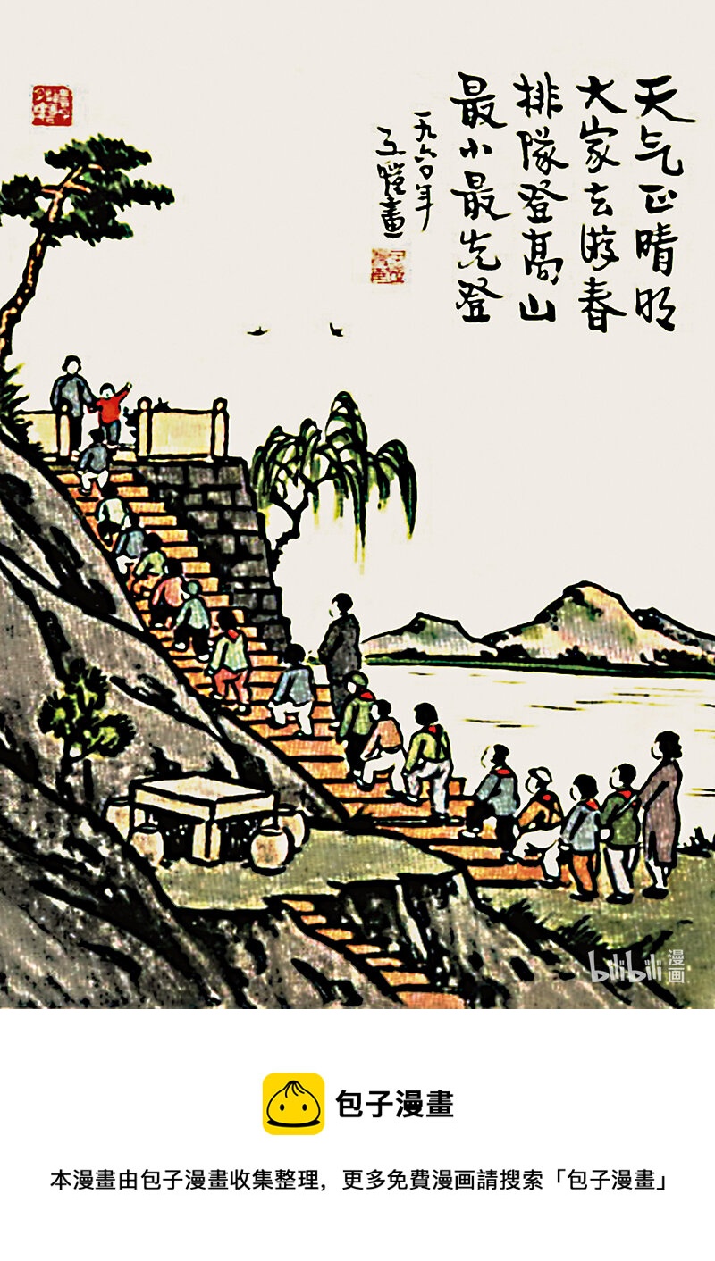 丰子恺 《春游》-第173话