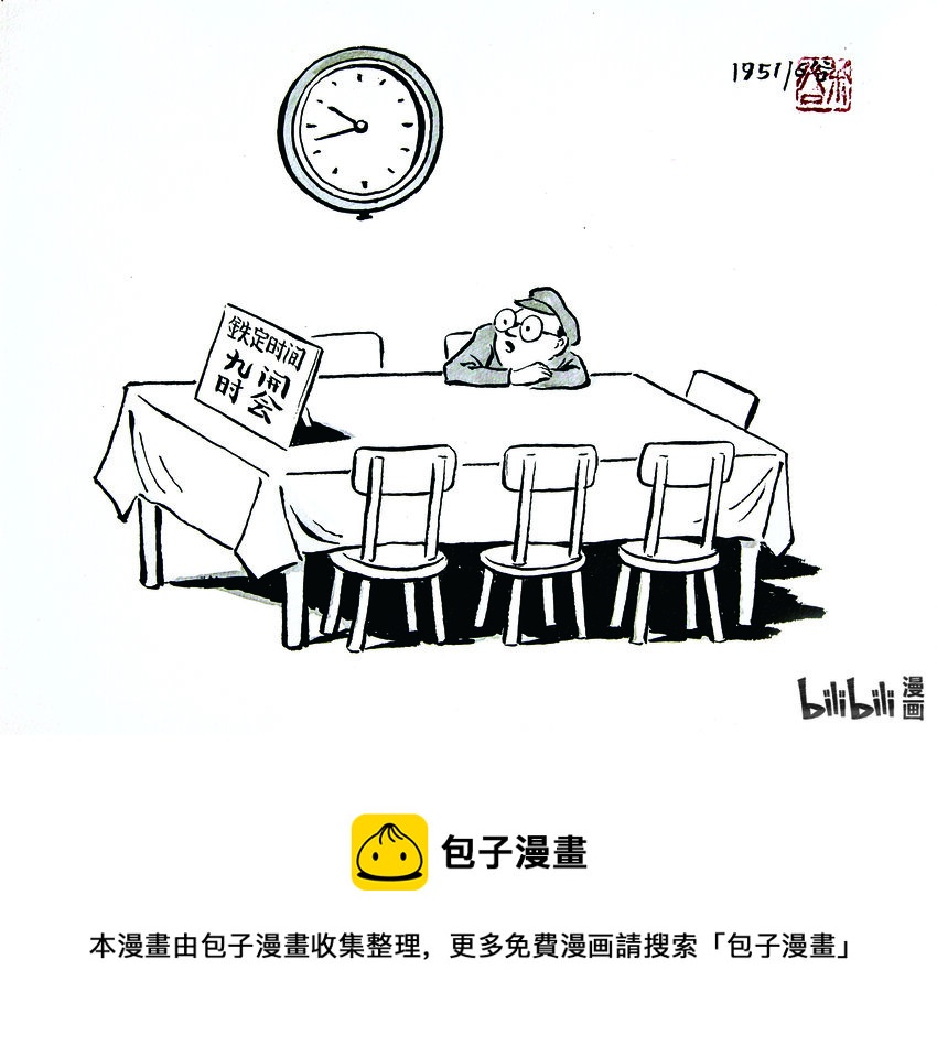米谷 新社会，老现象（1951年）-第177话