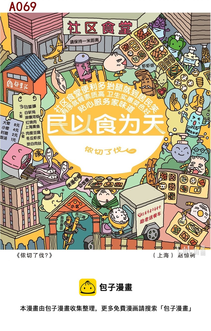 赵惊树 侬切了伐-第25话
