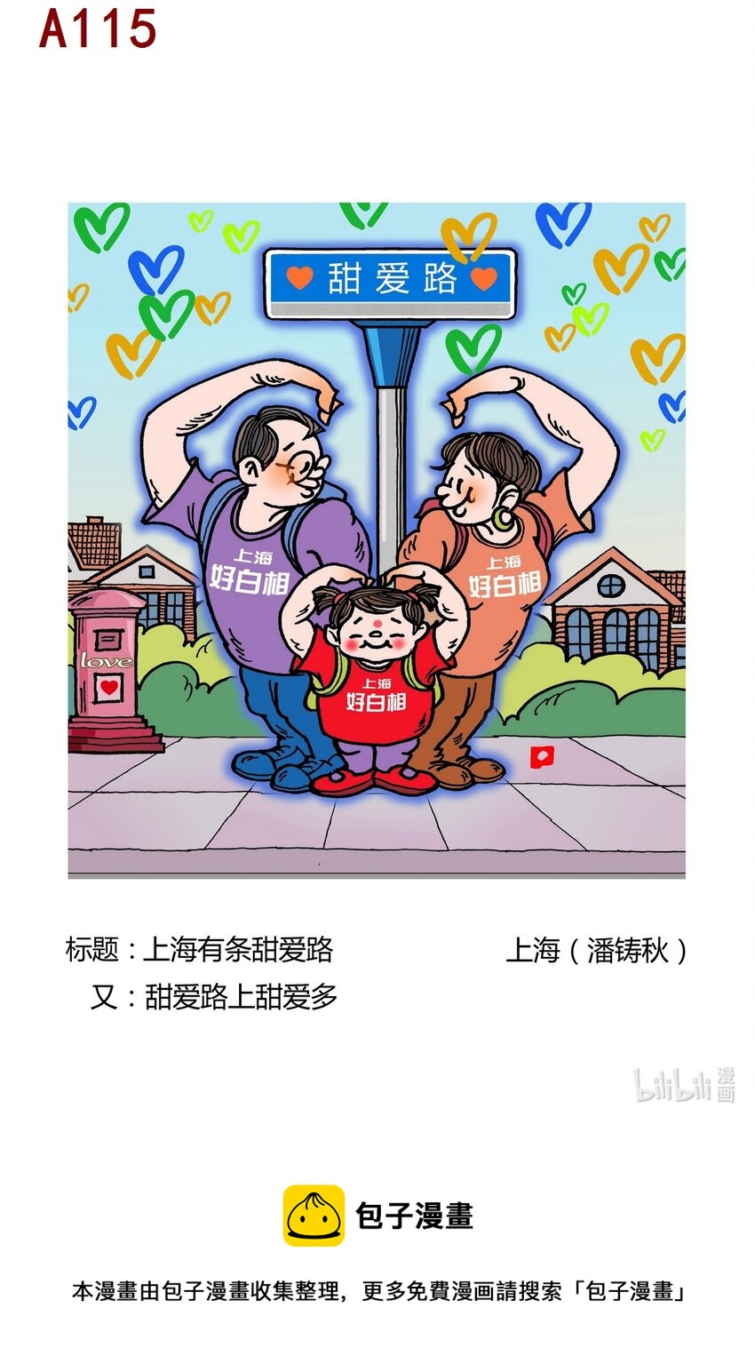 潘铸秋 上海有条甜爱路-第45话