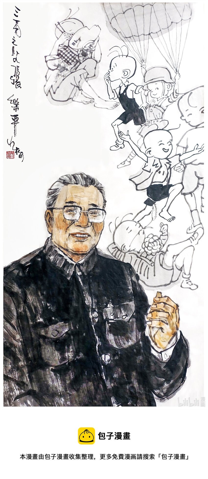 毛小榆 三毛之父张乐平-第47话