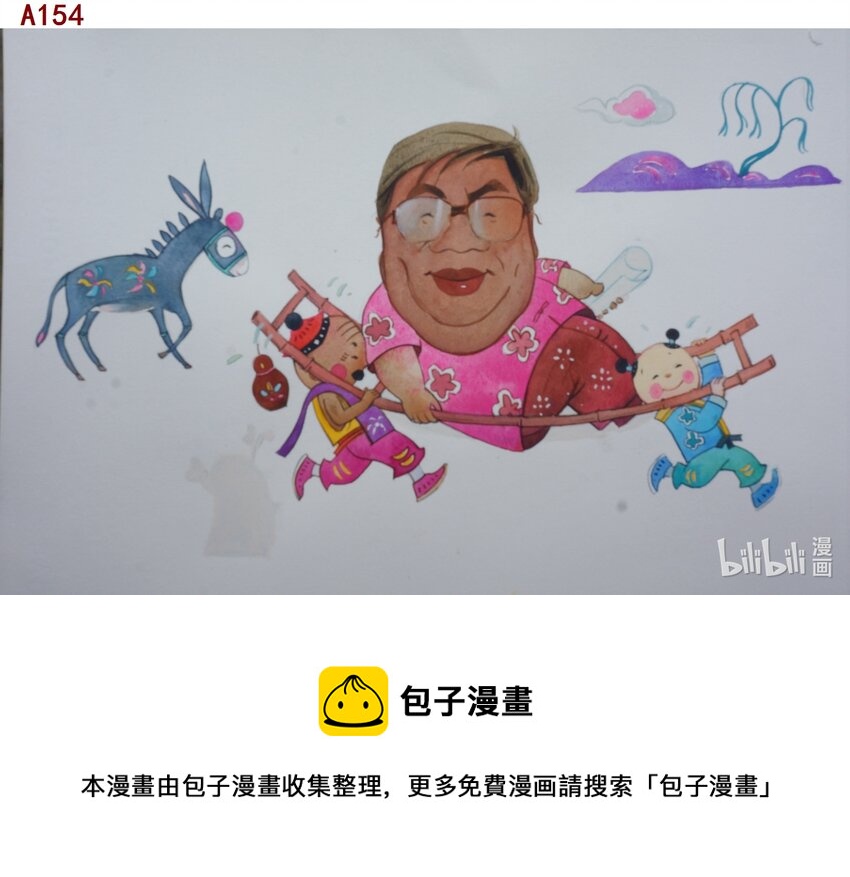 丁志翔 抬驴-美影动画片导演王柏荣造像-第63话