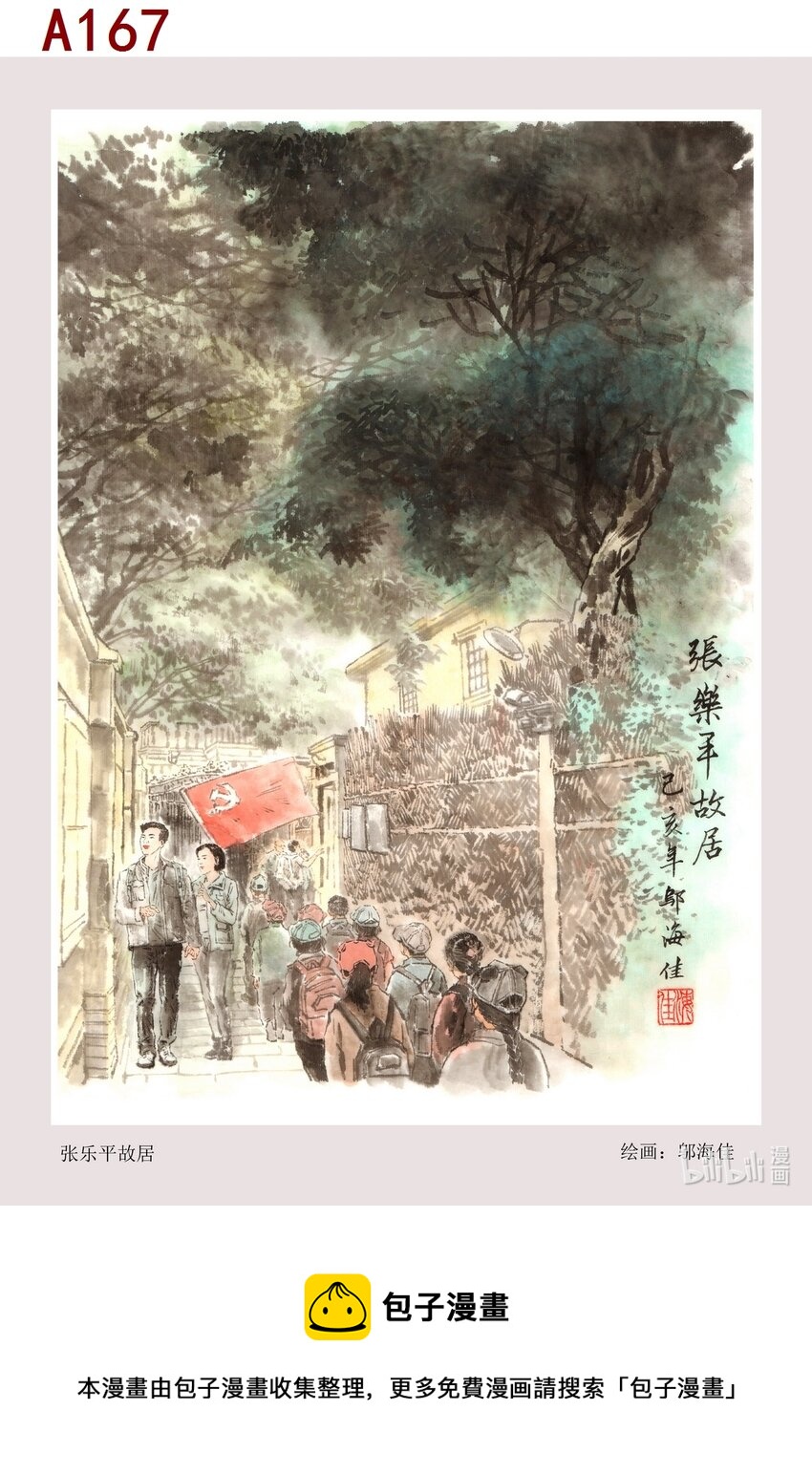 邬海佳 张乐平故居-第67话