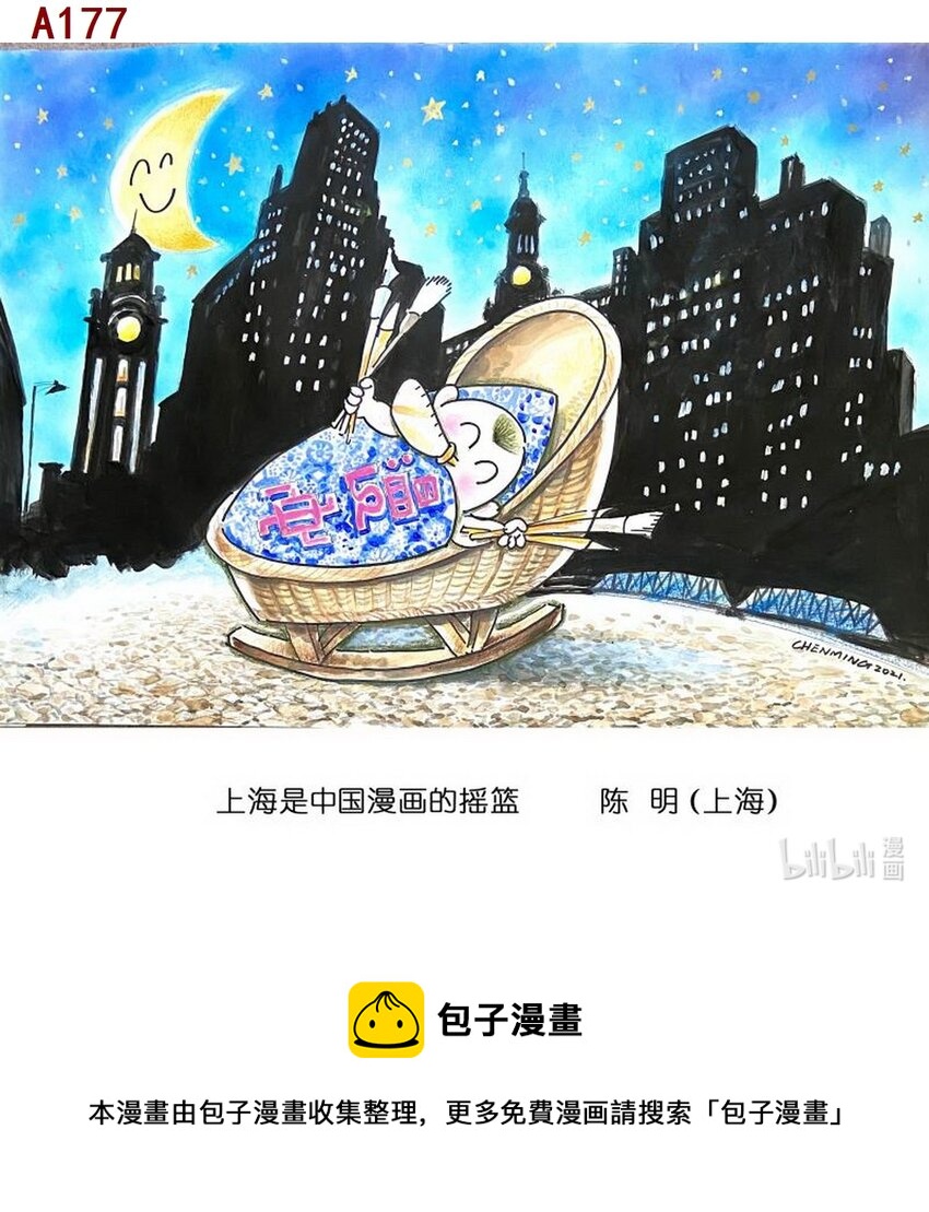 陈明 上海是中国漫画的摇篮-第71话