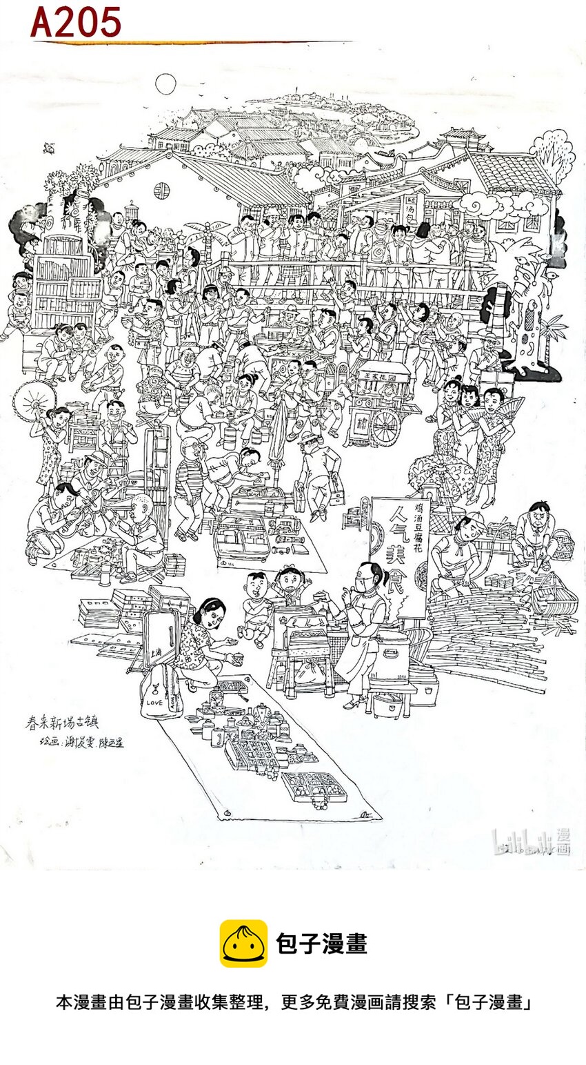 谢晨雯 春来新场古镇-第81话