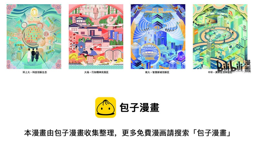 王斌 美好十四五，科创主阵地-第87话