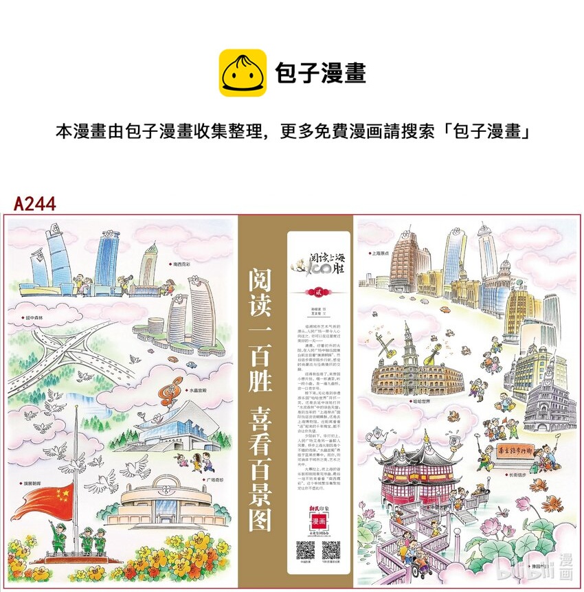 孙绍波 魔都一百胜-第89话