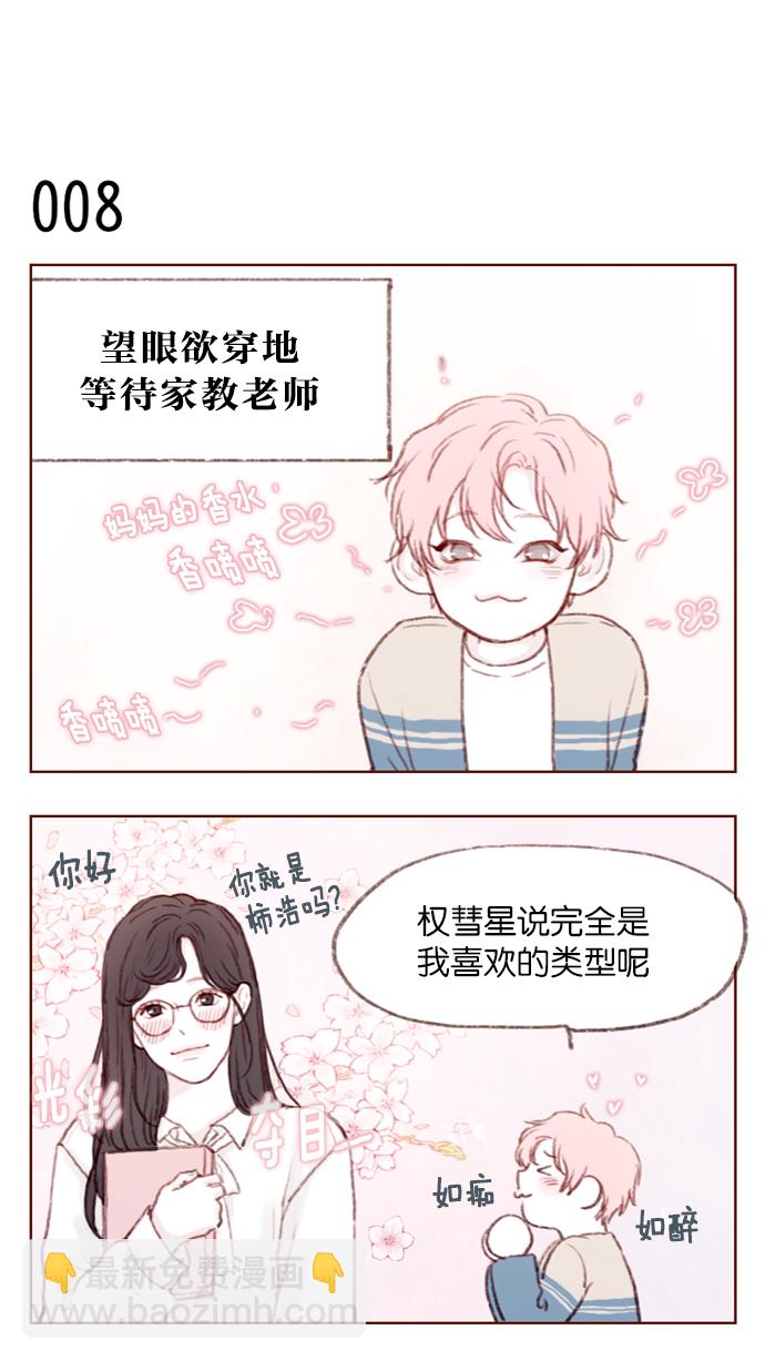 🍚喜欢我的小柿子 [第1话] 就是你这个小不点吗？ 第18页