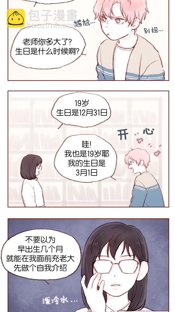 🍚喜欢我的小柿子 [第1话] 就是你这个小不点吗？ 第21页