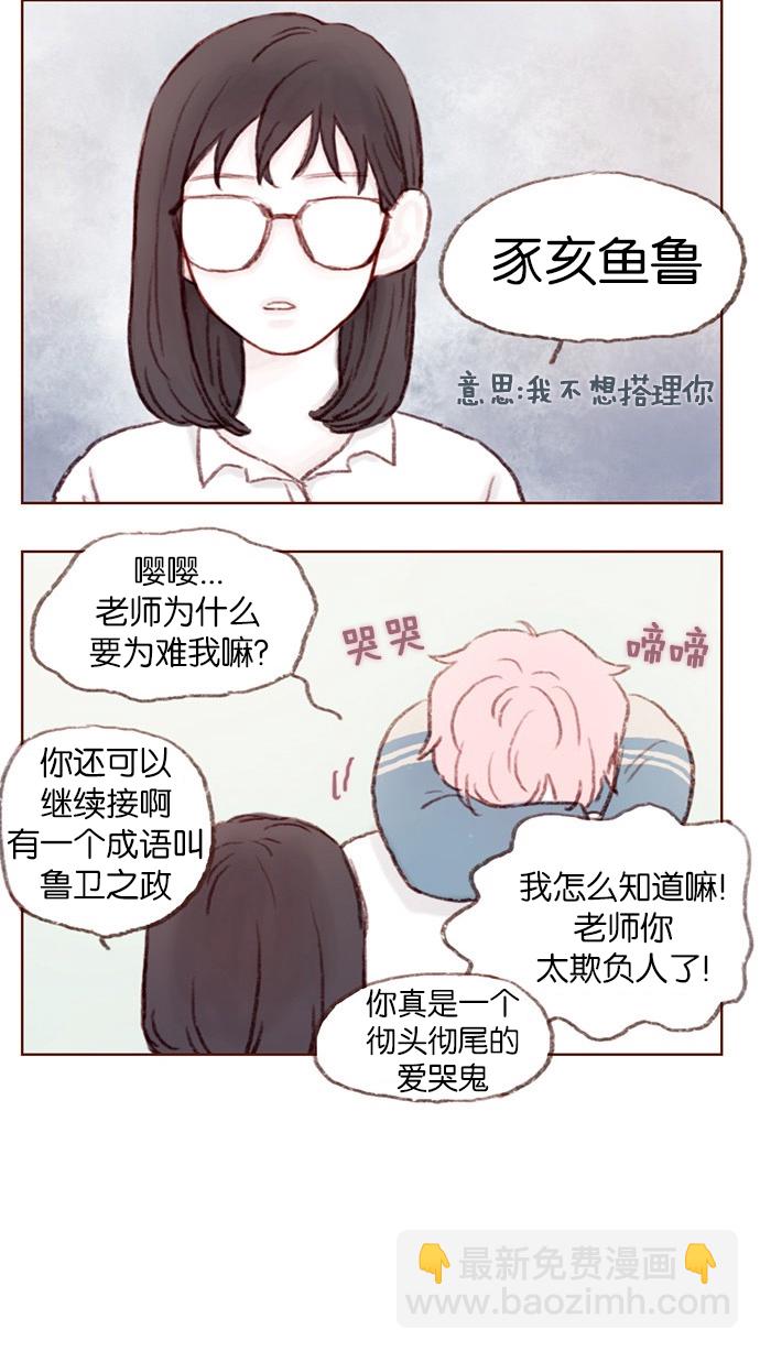 🍚喜欢我的小柿子 [第1话] 就是你这个小不点吗？ 第24页