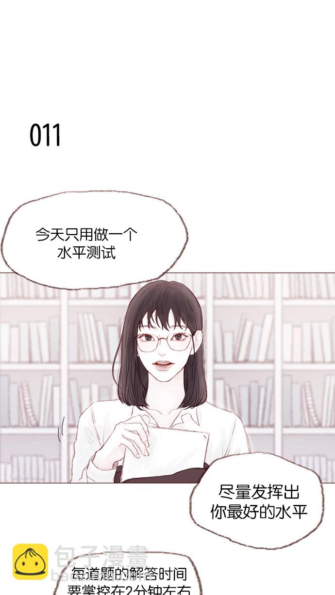 🍚喜欢我的小柿子 [第1话] 就是你这个小不点吗？ 第25页
